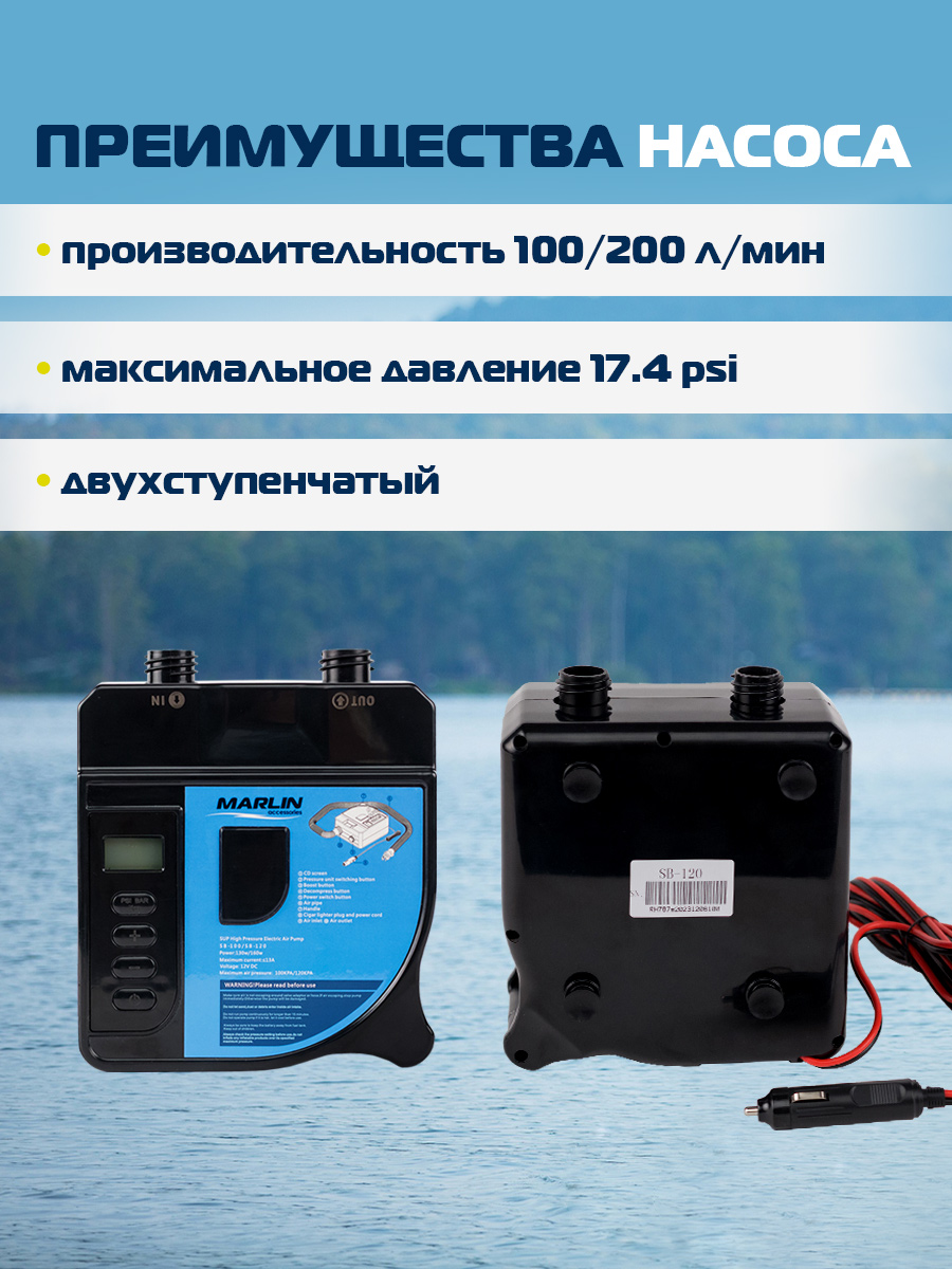 Электрический насос MARLIN SB-120