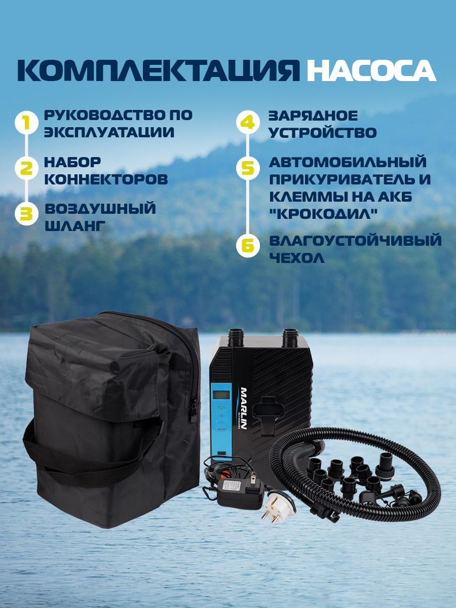 Электрический насос MARLIN SE-120